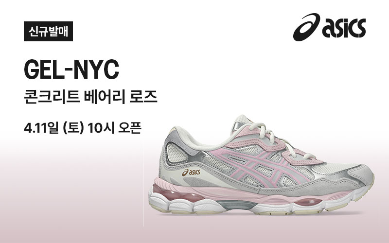 젤 NYC | 콘크리트 베어리 로즈